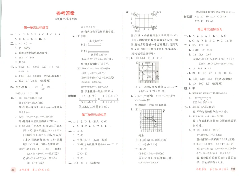 五年级数学上册人教版25秋《53天天练》测评卷答案_25秋小学语数英习题试卷_数学_人教版_1-6年级数学人教版上册25秋《53天天练》_五年级数学上册人教版25秋《53天天练》