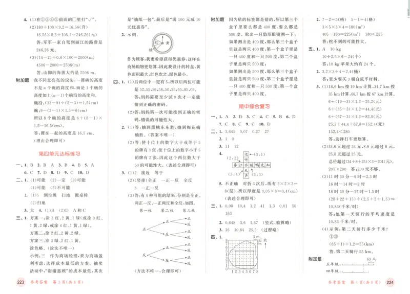 五年级数学上册人教版25秋《53天天练》测评卷答案_25秋小学语数英习题试卷_数学_人教版_1-6年级数学人教版上册25秋《53天天练》_五年级数学上册人教版25秋《53天天练》
