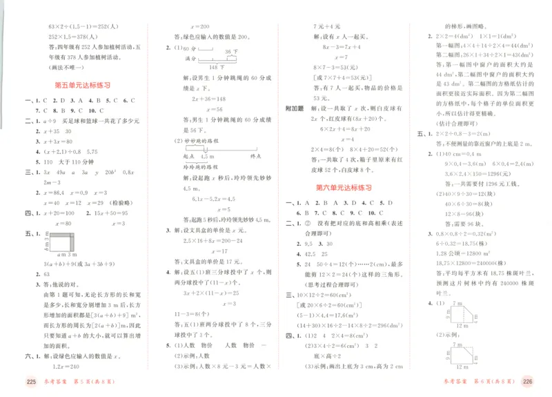 五年级数学上册人教版25秋《53天天练》测评卷答案_25秋小学语数英习题试卷_数学_人教版_1-6年级数学人教版上册25秋《53天天练》_五年级数学上册人教版25秋《53天天练》