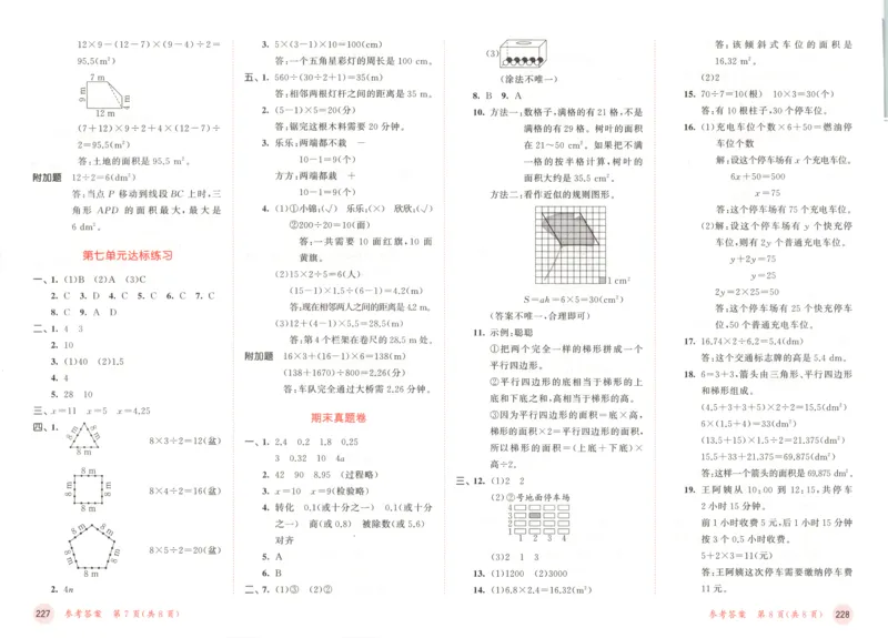 五年级数学上册人教版25秋《53天天练》测评卷答案_25秋小学语数英习题试卷_数学_人教版_1-6年级数学人教版上册25秋《53天天练》_五年级数学上册人教版25秋《53天天练》