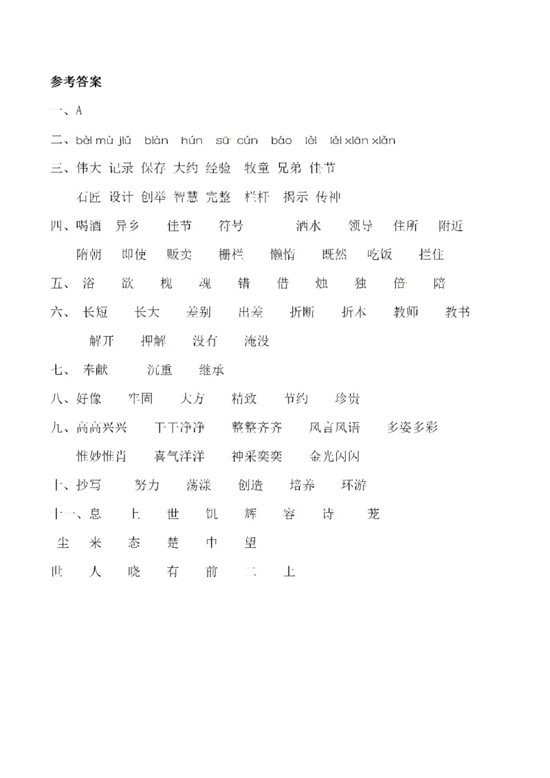 小学三年级下册-部编版语文第三单元同步字词专项练习_三年级上下册资料_三年级上语数英上下册学习资料_3-8-2、小学三年级语文下册_统编、部编、人教（语文全国统一只有一个版）