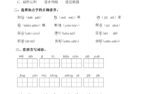 小学三年级下册-部编版语文第三单元同步字词专项练习_三年级上下册资料_三年级上语数英上下册学习资料_3-8-2、小学三年级语文下册_统编、部编、人教（语文全国统一只有一个版）