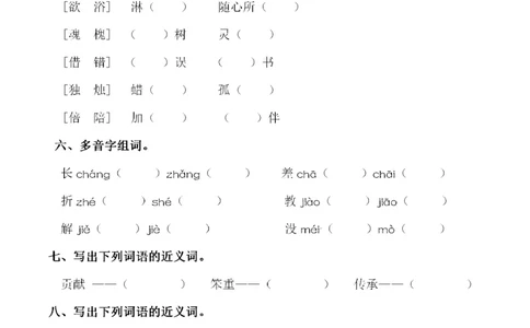 小学三年级下册-部编版语文第三单元同步字词专项练习_三年级上下册资料_三年级上语数英上下册学习资料_3-8-2、小学三年级语文下册_统编、部编、人教（语文全国统一只有一个版）
