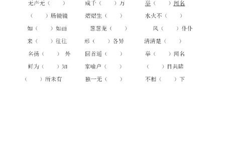 小学三年级下册-部编版语文第三单元同步字词专项练习_三年级上下册资料_三年级上语数英上下册学习资料_3-8-2、小学三年级语文下册_统编、部编、人教（语文全国统一只有一个版）