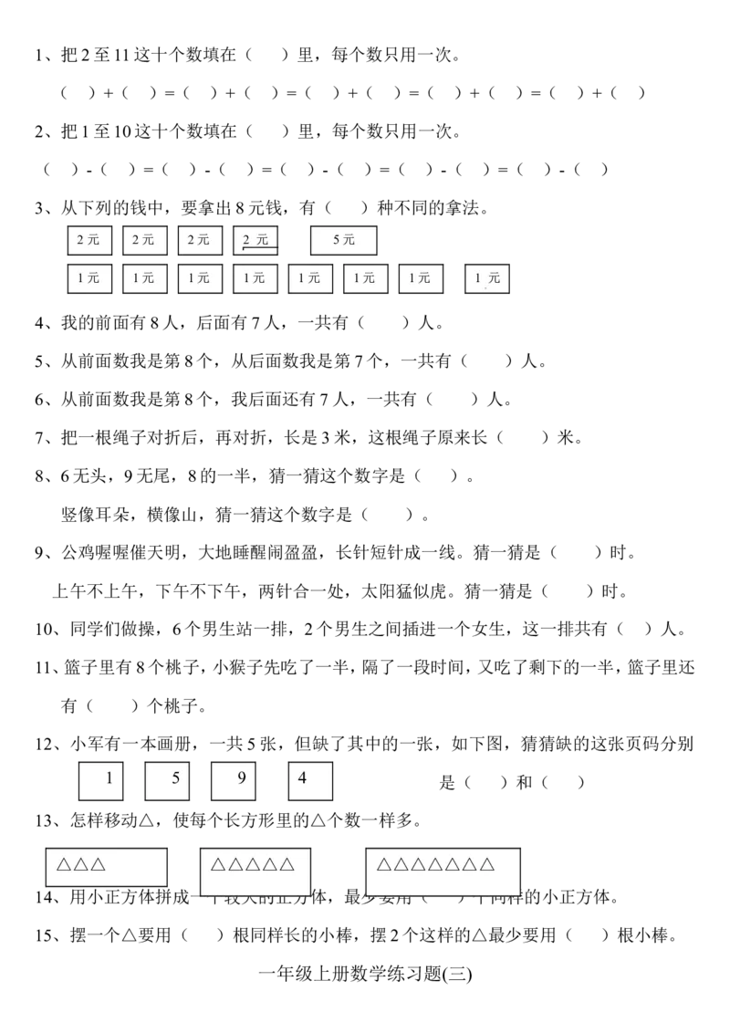 小学一年级下册-数学思维训练题_一年级上下册资料_小学一年级学习资料-25年更新版_1-04、小学一年级数学下册_1-4-2、练习题、作业、试题、试卷_通用