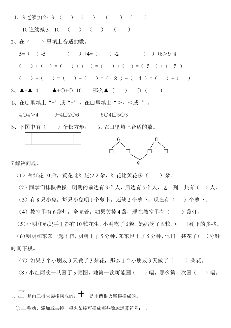 小学一年级下册-数学思维训练题_一年级上下册资料_小学一年级学习资料-25年更新版_1-04、小学一年级数学下册_1-4-2、练习题、作业、试题、试卷_通用
