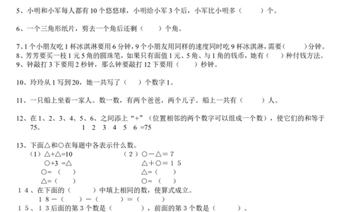 小学一年级下册-数学思维训练题_一年级上下册资料_小学一年级学习资料-25年更新版_1-04、小学一年级数学下册_1-4-2、练习题、作业、试题、试卷_通用