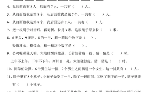 小学一年级下册-数学思维训练题_一年级上下册资料_小学一年级学习资料-25年更新版_1-04、小学一年级数学下册_1-4-2、练习题、作业、试题、试卷_通用