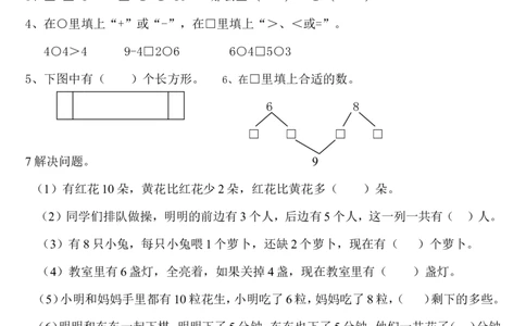 小学一年级下册-数学思维训练题_一年级上下册资料_小学一年级学习资料-25年更新版_1-04、小学一年级数学下册_1-4-2、练习题、作业、试题、试卷_通用