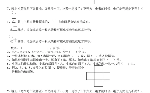 小学一年级下册-数学思维训练题_一年级上下册资料_小学一年级学习资料-25年更新版_1-04、小学一年级数学下册_1-4-2、练习题、作业、试题、试卷_通用