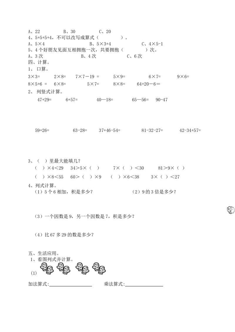 人教版小学数学二年级上册期末复习题（3）_二年级上下册资料_二年级语数英上下册学习资料_3-7-3、小学二年级数学上册_人教版_5、期末测试卷