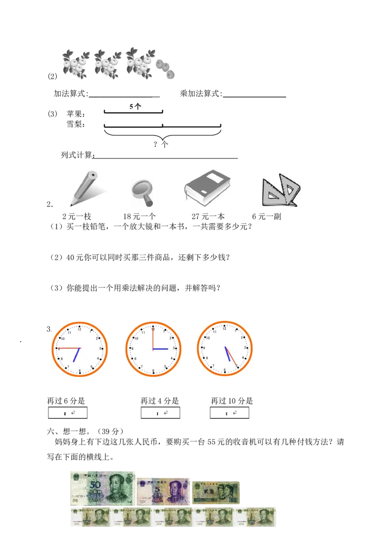 人教版小学数学二年级上册期末复习题（3）_二年级上下册资料_二年级语数英上下册学习资料_3-7-3、小学二年级数学上册_人教版_5、期末测试卷