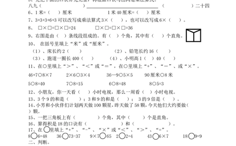 人教版小学数学二年级上册期末复习题（3）_二年级上下册资料_二年级语数英上下册学习资料_3-7-3、小学二年级数学上册_人教版_5、期末测试卷
