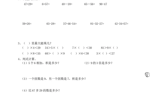 人教版小学数学二年级上册期末复习题（3）_二年级上下册资料_二年级语数英上下册学习资料_3-7-3、小学二年级数学上册_人教版_5、期末测试卷