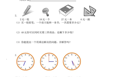 人教版小学数学二年级上册期末复习题（3）_二年级上下册资料_二年级语数英上下册学习资料_3-7-3、小学二年级数学上册_人教版_5、期末测试卷