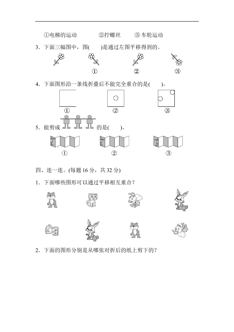 教材过关卷(3)_新人教版小学数学同步练习题上下册一课一练电子_2023新人教版小学数学2年级下册习题试卷试题（114份）_教材过关卷（8份）
