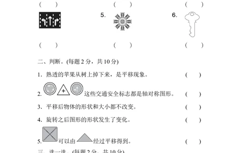 教材过关卷(3)_新人教版小学数学同步练习题上下册一课一练电子_2023新人教版小学数学2年级下册习题试卷试题（114份）_教材过关卷（8份）
