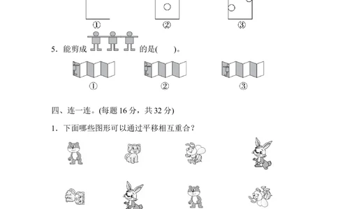 教材过关卷(3)_新人教版小学数学同步练习题上下册一课一练电子_2023新人教版小学数学2年级下册习题试卷试题（114份）_教材过关卷（8份）