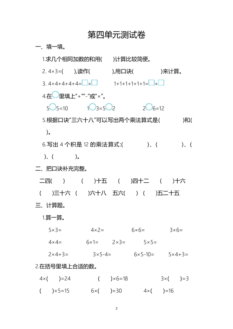 人教版二年级数学上册第4单元测试卷及答案_二年级上下册资料_二年级语数英上下册学习资料_3-7-3、小学二年级数学上册_人教版_3、单元测试卷