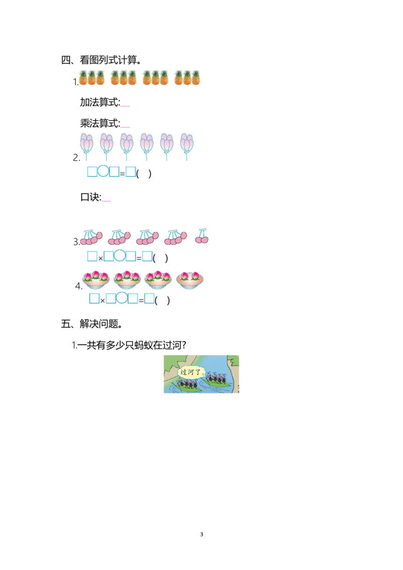 人教版二年级数学上册第4单元测试卷及答案_二年级上下册资料_二年级语数英上下册学习资料_3-7-3、小学二年级数学上册_人教版_3、单元测试卷