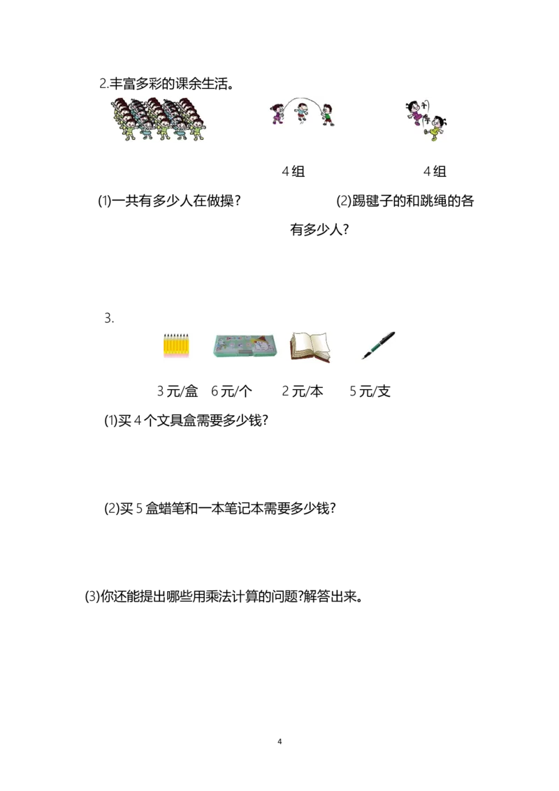 人教版二年级数学上册第4单元测试卷及答案_二年级上下册资料_二年级语数英上下册学习资料_3-7-3、小学二年级数学上册_人教版_3、单元测试卷