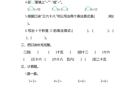 人教版二年级数学上册第4单元测试卷及答案_二年级上下册资料_二年级语数英上下册学习资料_3-7-3、小学二年级数学上册_人教版_3、单元测试卷