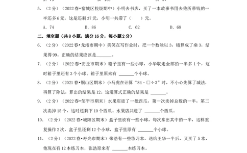 专题18逆推问题（原卷）_小学数学思维训练电子版举一反三奥数逻辑拓展专项图解强化_三年级_（培优提升讲义）2022-2023学年三年级数学思维拓展举一反三精编讲义（通用版）(25)份