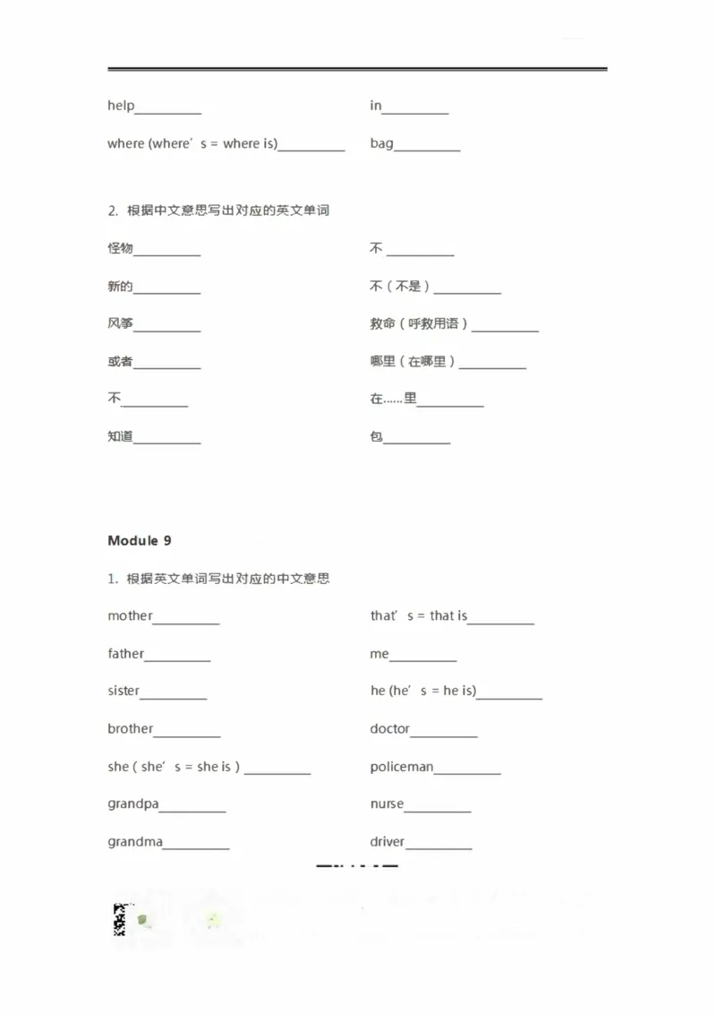 外研三起三年级上册单词默写表_三年级上下册资料_三年级上语数英上下册学习资料_3-8-5、小学三年级英语上册_外研版三起点_6、专项练习