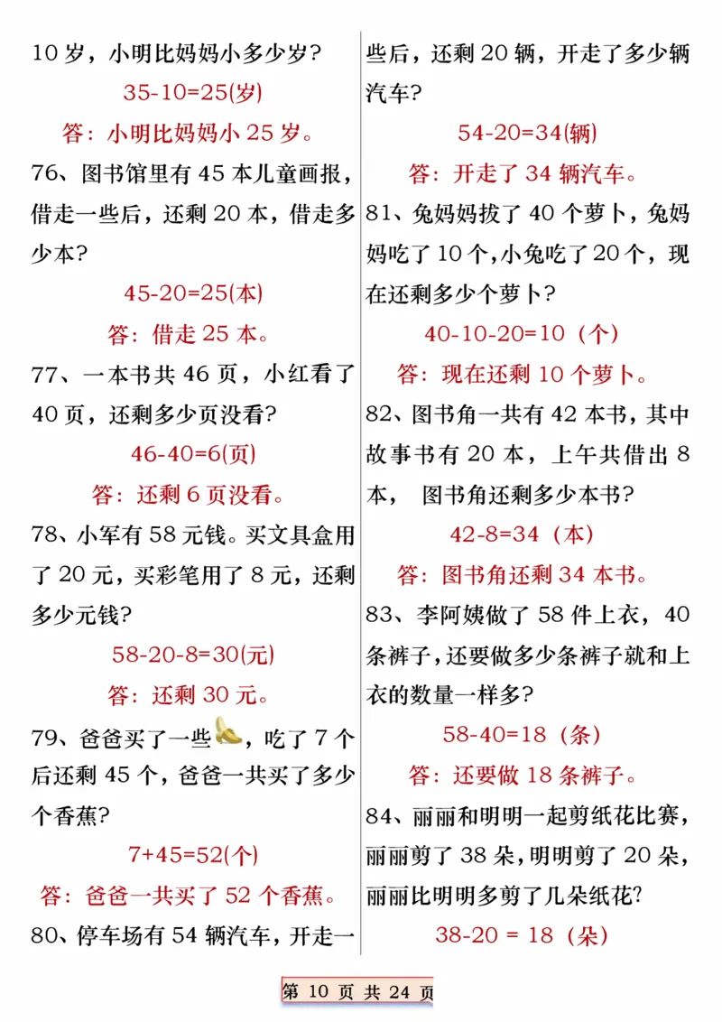 一年级数学下册重点思维应用题100道专练（含答案24页）_一年级上下册资料_小学一年级学习资料-25年更新版_1-04、小学一年级数学下册_1-4-2、练习题、作业、试题、试卷_通用