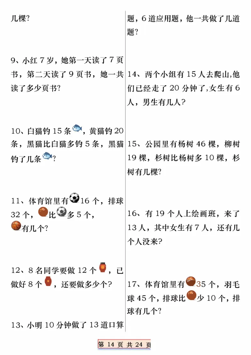 一年级数学下册重点思维应用题100道专练（含答案24页）_一年级上下册资料_小学一年级学习资料-25年更新版_1-04、小学一年级数学下册_1-4-2、练习题、作业、试题、试卷_通用