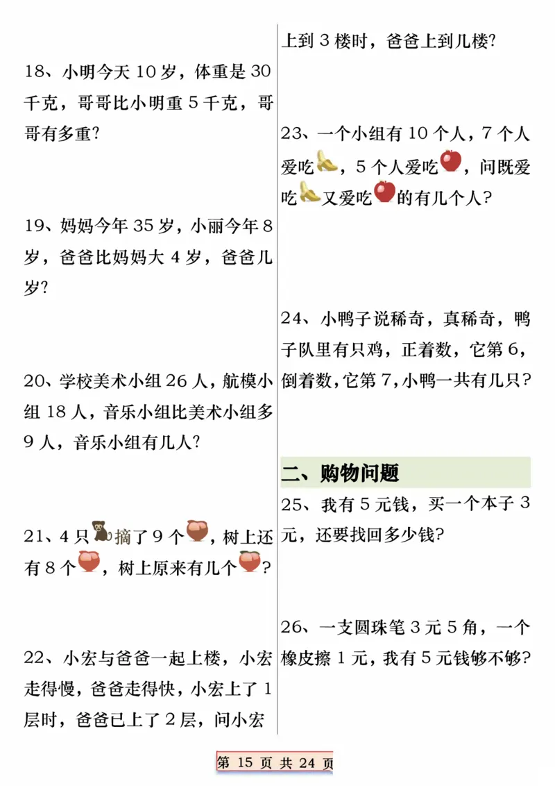一年级数学下册重点思维应用题100道专练（含答案24页）_一年级上下册资料_小学一年级学习资料-25年更新版_1-04、小学一年级数学下册_1-4-2、练习题、作业、试题、试卷_通用
