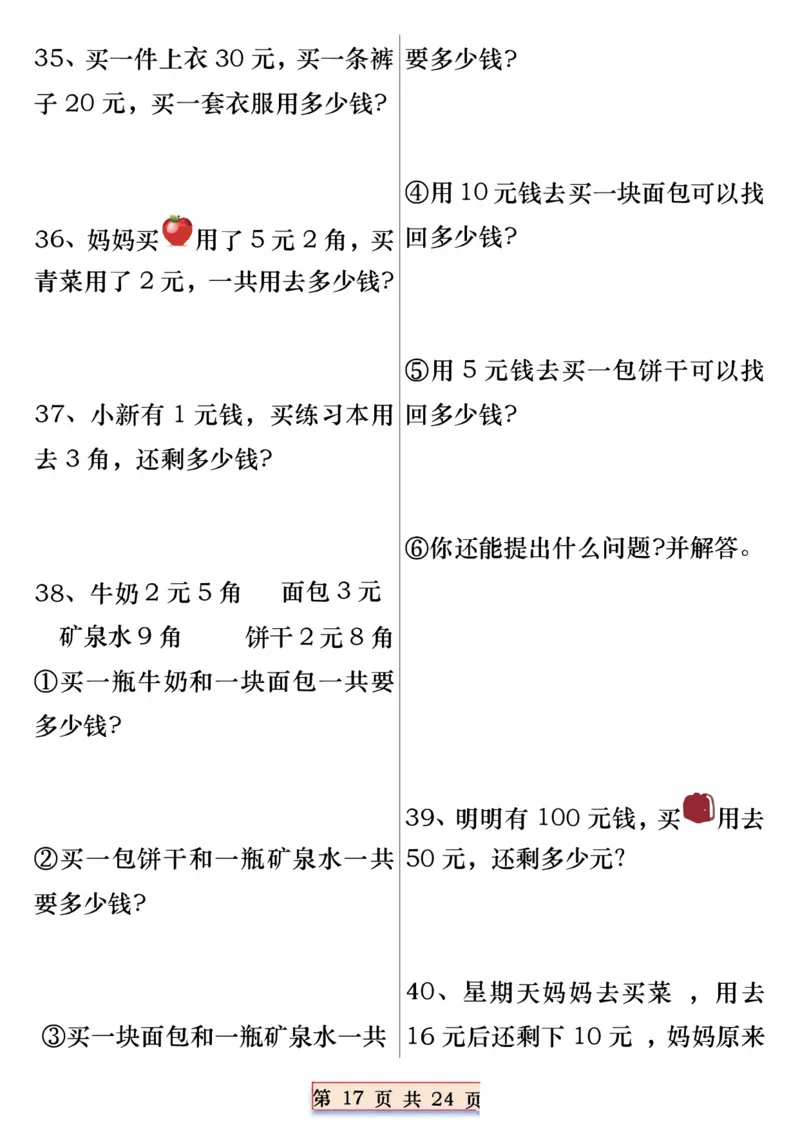 一年级数学下册重点思维应用题100道专练（含答案24页）_一年级上下册资料_小学一年级学习资料-25年更新版_1-04、小学一年级数学下册_1-4-2、练习题、作业、试题、试卷_通用