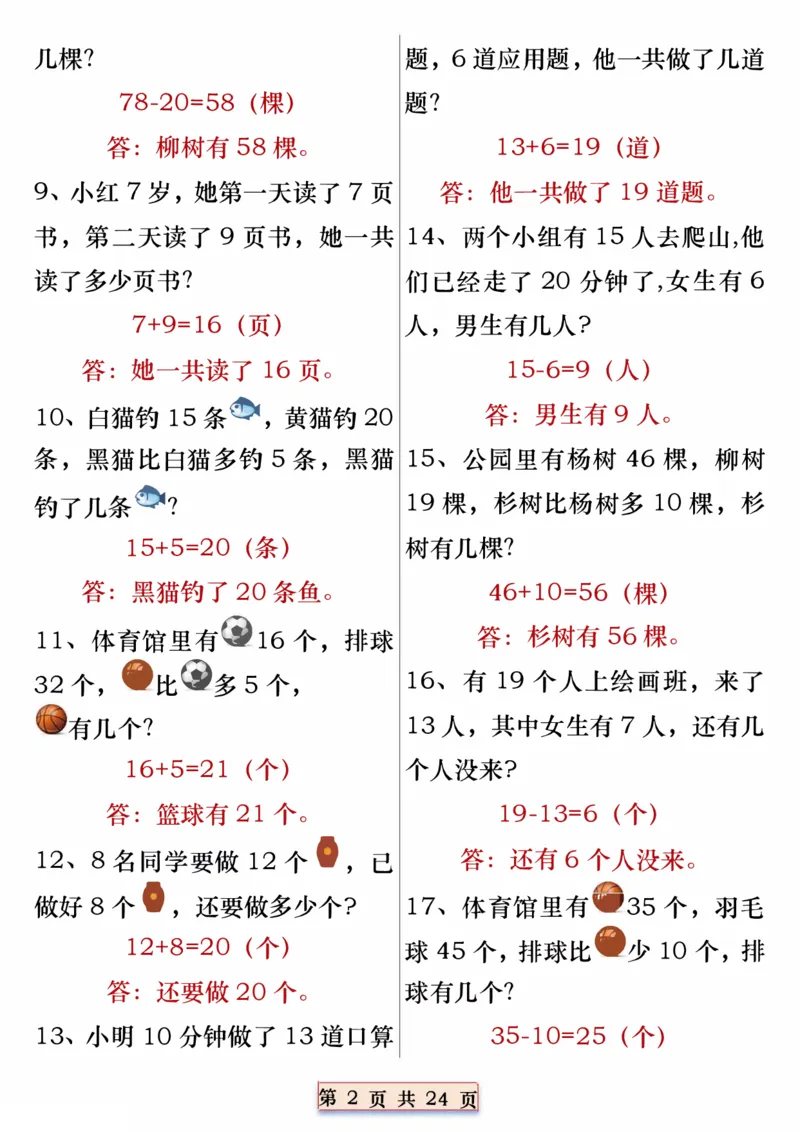 一年级数学下册重点思维应用题100道专练（含答案24页）_一年级上下册资料_小学一年级学习资料-25年更新版_1-04、小学一年级数学下册_1-4-2、练习题、作业、试题、试卷_通用