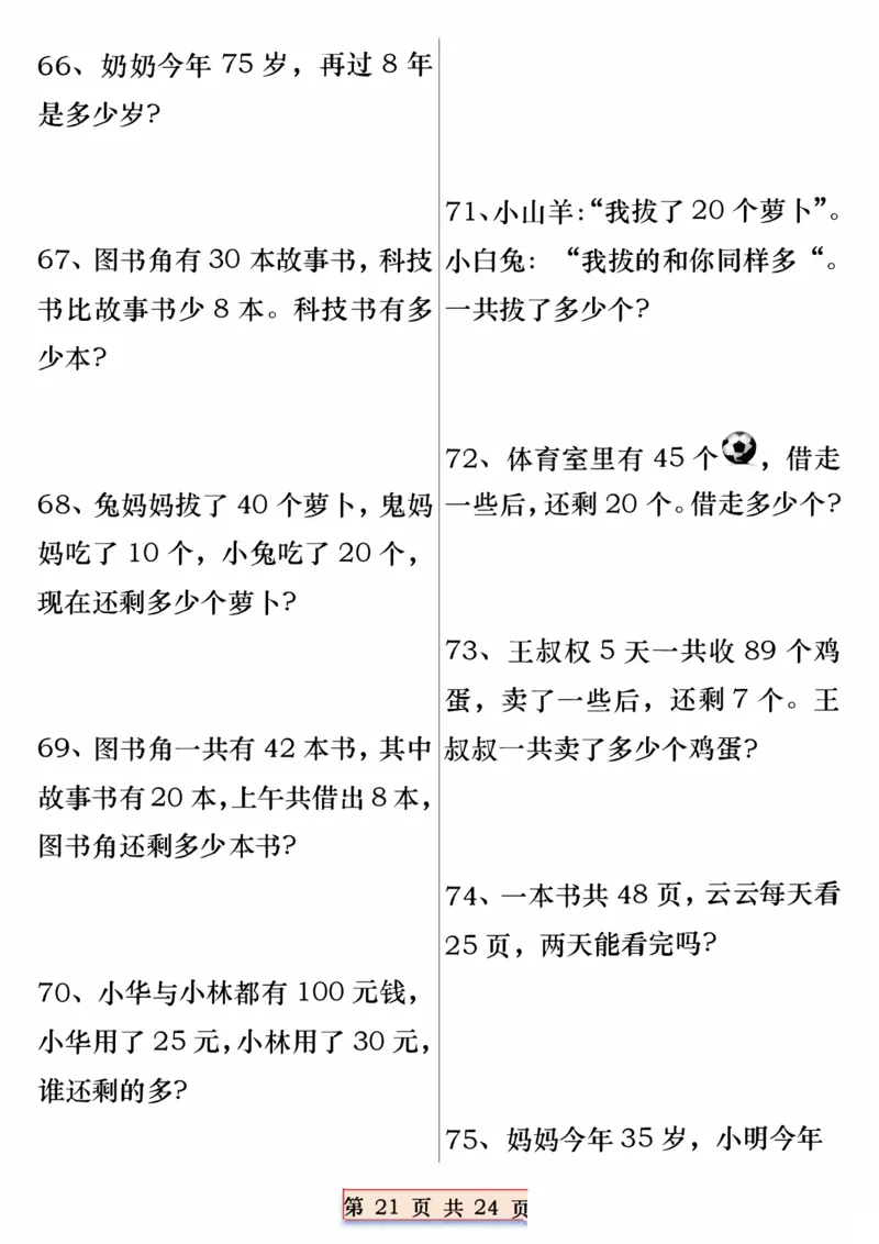 一年级数学下册重点思维应用题100道专练（含答案24页）_一年级上下册资料_小学一年级学习资料-25年更新版_1-04、小学一年级数学下册_1-4-2、练习题、作业、试题、试卷_通用