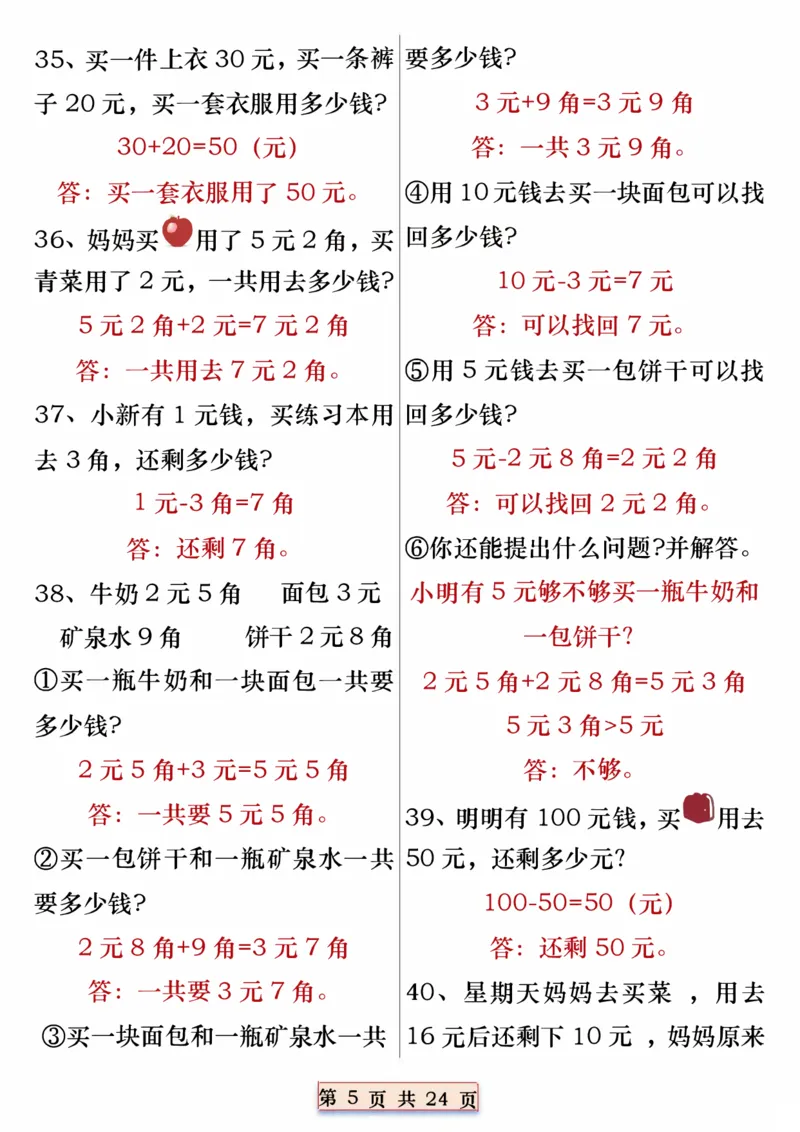 一年级数学下册重点思维应用题100道专练（含答案24页）_一年级上下册资料_小学一年级学习资料-25年更新版_1-04、小学一年级数学下册_1-4-2、练习题、作业、试题、试卷_通用