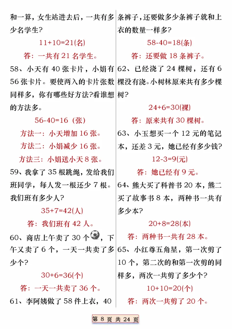 一年级数学下册重点思维应用题100道专练（含答案24页）_一年级上下册资料_小学一年级学习资料-25年更新版_1-04、小学一年级数学下册_1-4-2、练习题、作业、试题、试卷_通用
