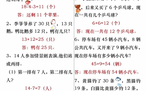 一年级数学下册重点思维应用题100道专练（含答案24页）_一年级上下册资料_小学一年级学习资料-25年更新版_1-04、小学一年级数学下册_1-4-2、练习题、作业、试题、试卷_通用