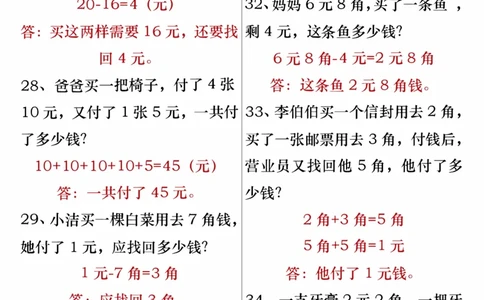一年级数学下册重点思维应用题100道专练（含答案24页）_一年级上下册资料_小学一年级学习资料-25年更新版_1-04、小学一年级数学下册_1-4-2、练习题、作业、试题、试卷_通用