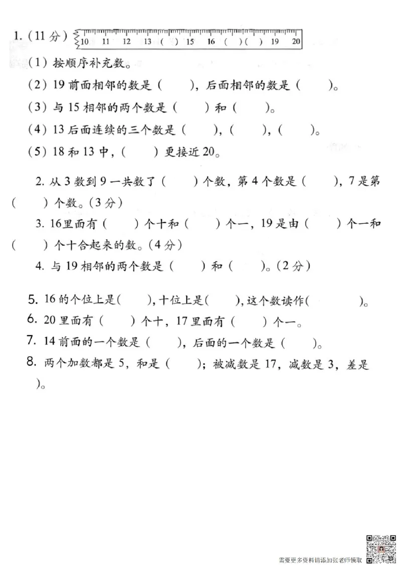 一上数学11~20各数的认识练习题_一年级上下册资料_一年级上册小红书同款资料_一年级(1)