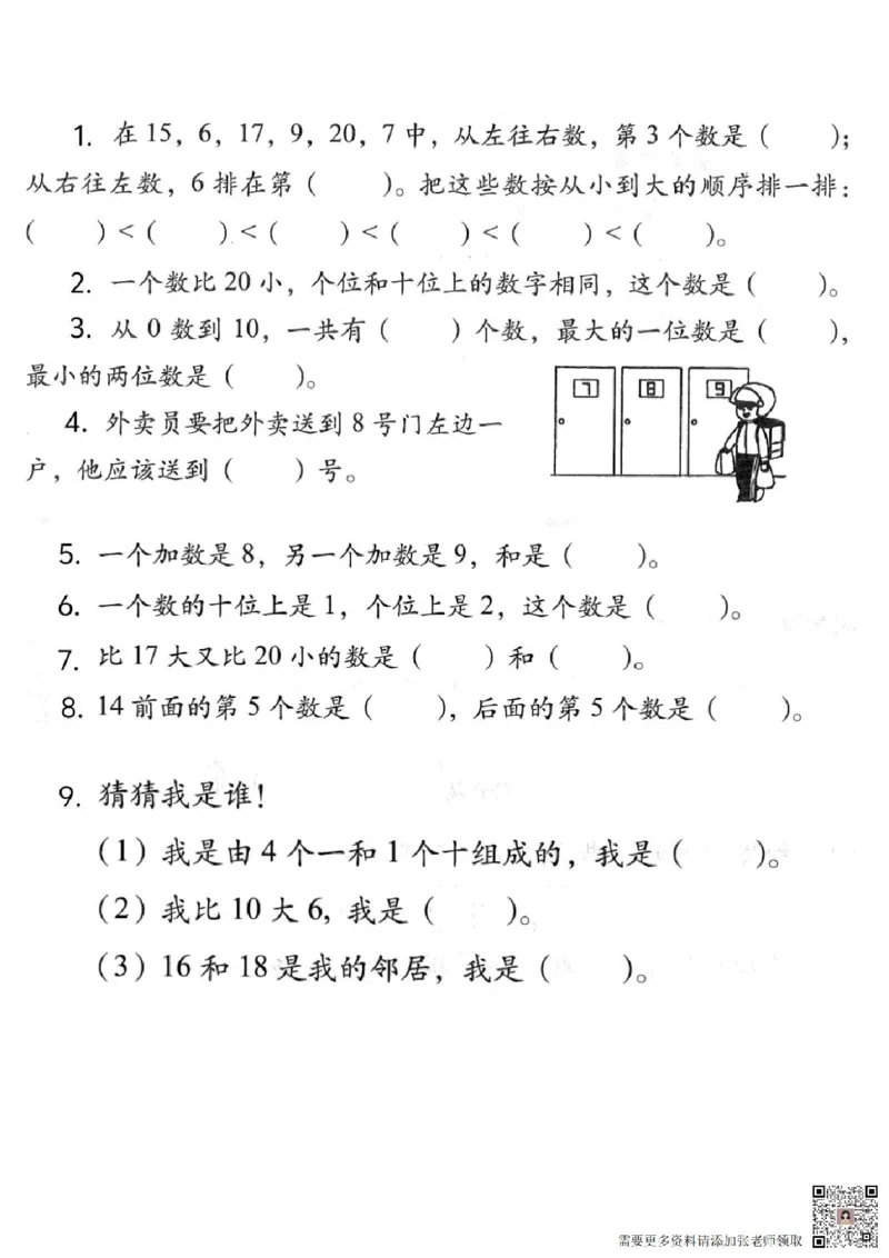 一上数学11~20各数的认识练习题_一年级上下册资料_一年级上册小红书同款资料_一年级(1)