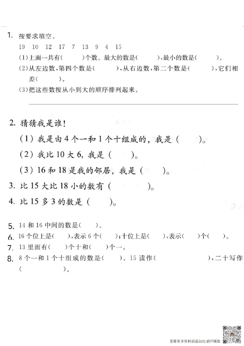 一上数学11~20各数的认识练习题_一年级上下册资料_一年级上册小红书同款资料_一年级(1)