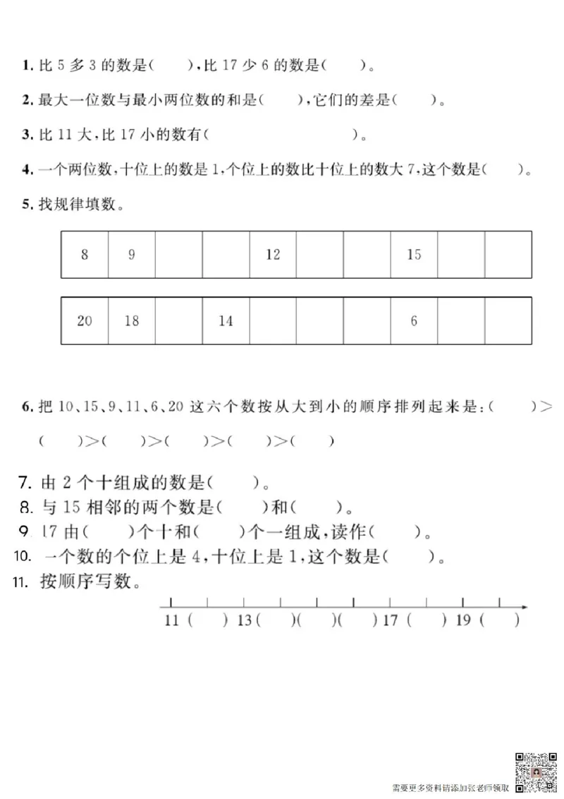 一上数学11~20各数的认识练习题_一年级上下册资料_一年级上册小红书同款资料_一年级(1)