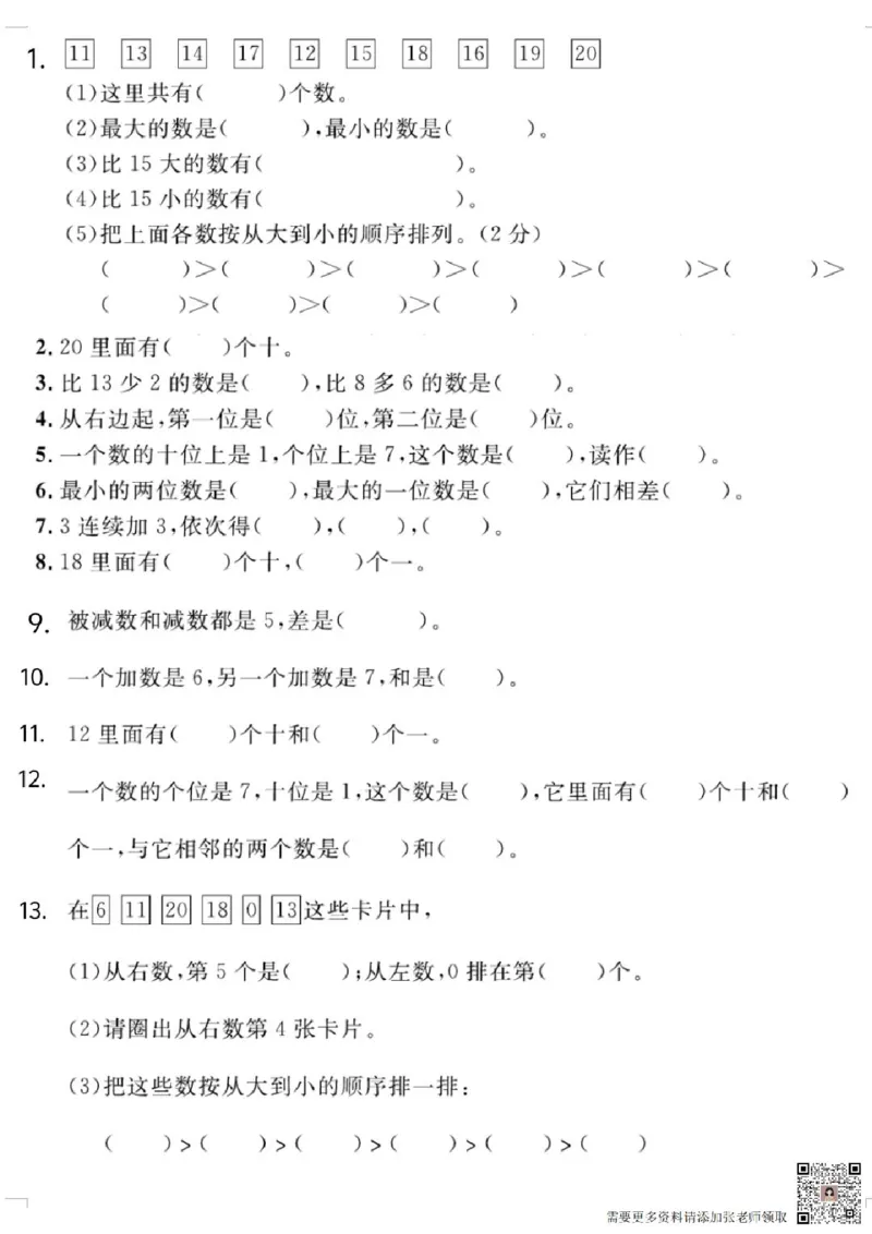 一上数学11~20各数的认识练习题_一年级上下册资料_一年级上册小红书同款资料_一年级(1)
