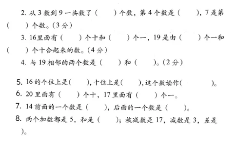 一上数学11~20各数的认识练习题_一年级上下册资料_一年级上册小红书同款资料_一年级(1)