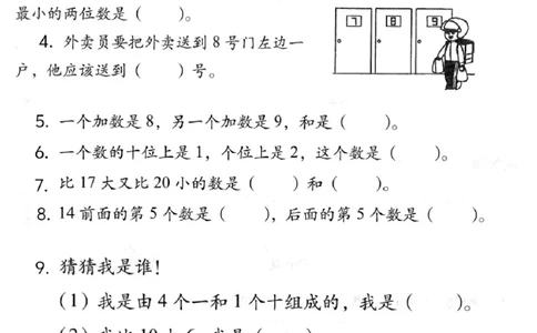 一上数学11~20各数的认识练习题_一年级上下册资料_一年级上册小红书同款资料_一年级(1)