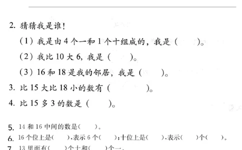 一上数学11~20各数的认识练习题_一年级上下册资料_一年级上册小红书同款资料_一年级(1)