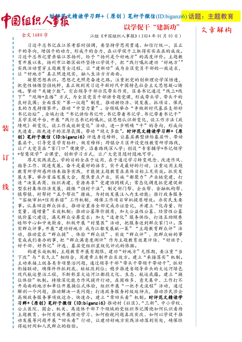 0107-未标注白-以学促干&ldquo;建新功&rdquo;_2026考公资料_（57）申论材料_00、笔杆子晨读材料_2024笔杆子晨读_笔杆子1月时政
