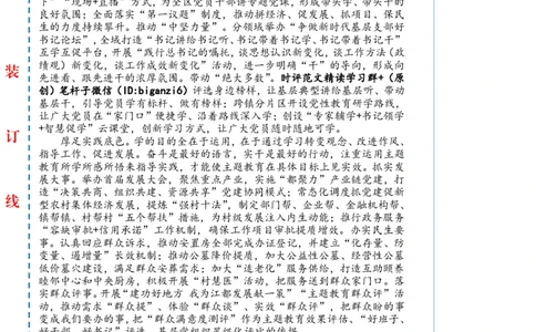 0107-未标注白-以学促干&ldquo;建新功&rdquo;_2026考公资料_（57）申论材料_00、笔杆子晨读材料_2024笔杆子晨读_笔杆子1月时政