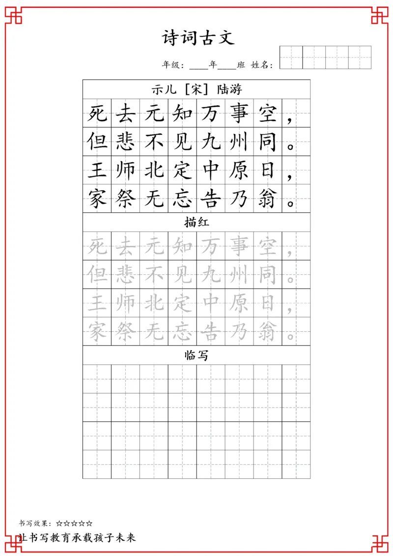 五年级古诗词字帖_小学古诗字帖硬笔书法班训练培训教材电子版字贴临摹高清打印素材_S0104小学古诗字帖硬笔书法班