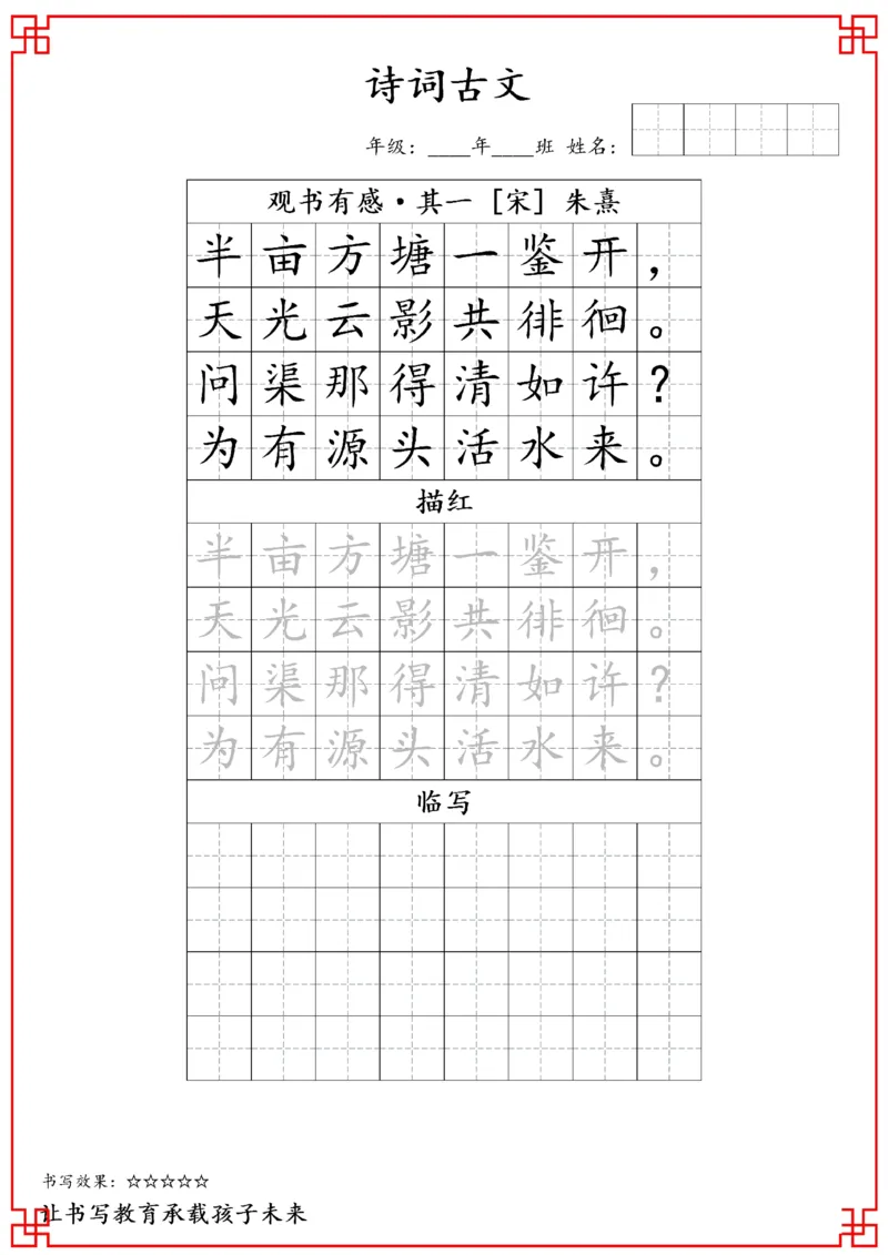 五年级古诗词字帖_小学古诗字帖硬笔书法班训练培训教材电子版字贴临摹高清打印素材_S0104小学古诗字帖硬笔书法班